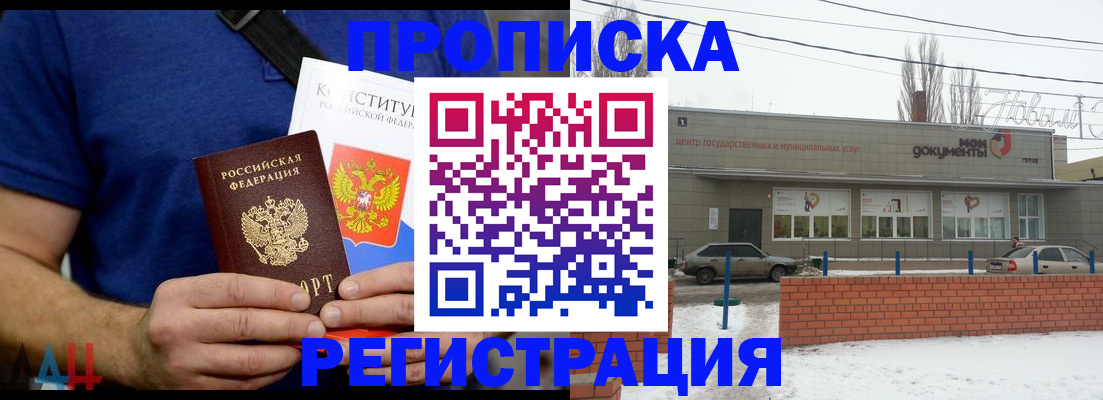 где прописаться в Южно-Сахалинске