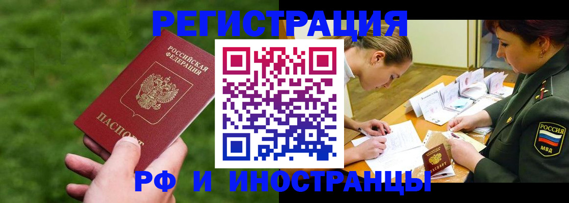 прописка для работы в Южно-Сахалинске