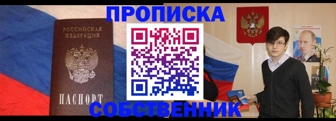прописка ребенка в Южно-Сахалинске