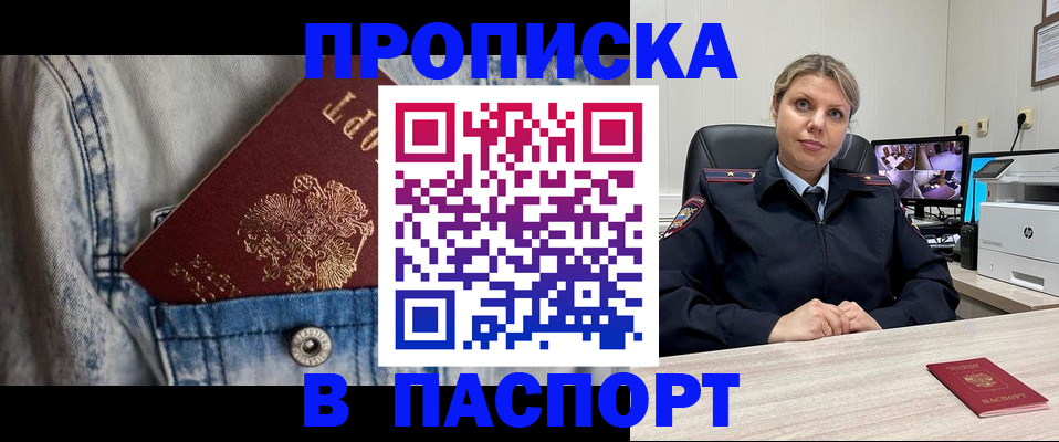 прописка от собственника в Южно-Сахалинске