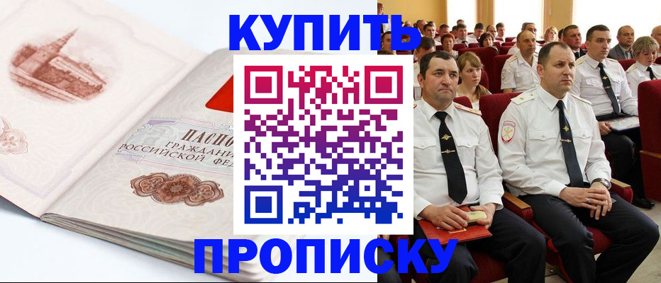временная прописка в Южно-Сахалинске