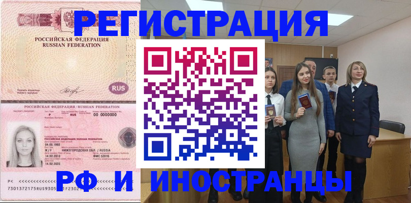 миграционный учет в Южно-Сахалинске