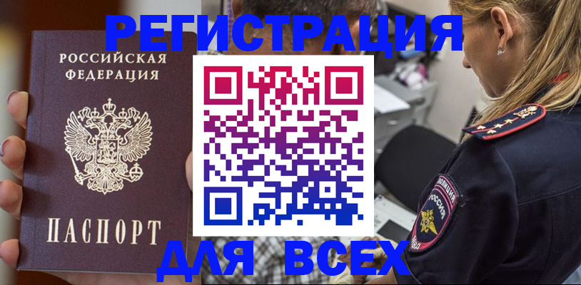 временная регистрация законно в Южно-Сахалинске