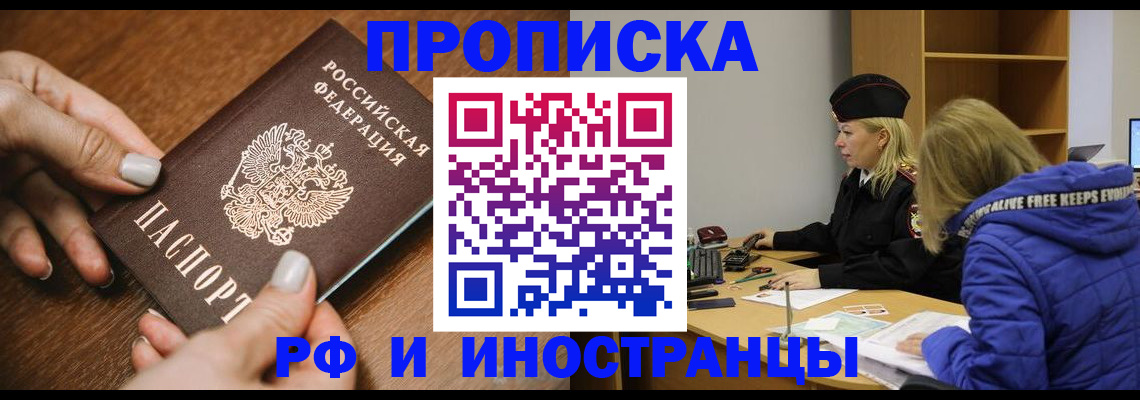 временная прописка в Южно-Сахалинске